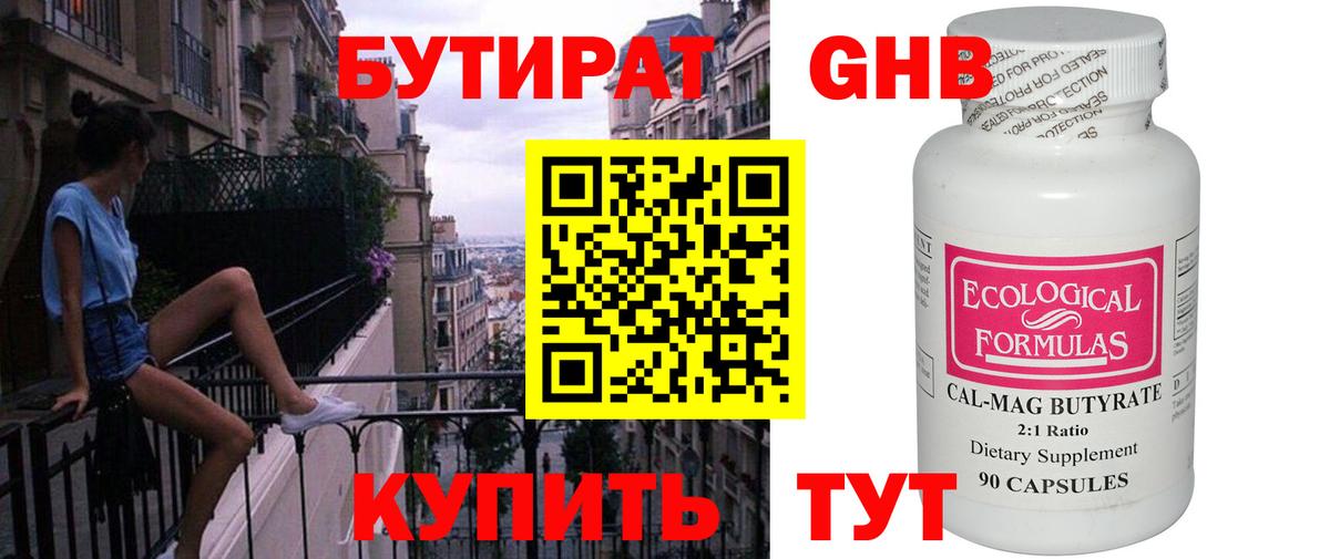 БУТИРАТ  Вход с VPN  Павловский Посад  БУТИРАТ оксибутират 