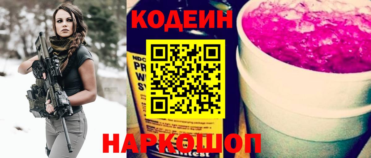 Кодеин напиток Lean (лин) Павловский Посад