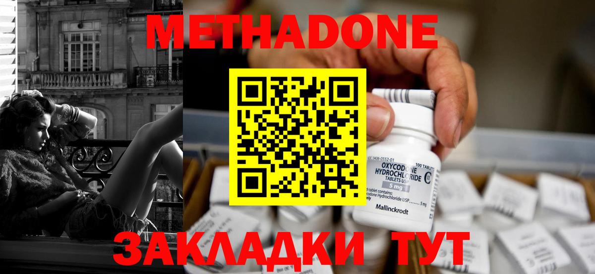 МЕТАДОН кристалл Павловский Посад