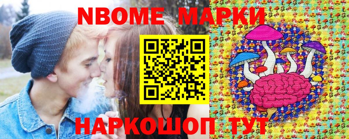 Марки NBOMe 1,8мг  Наркотические марки  Павловский Посад  Вход с VPN 